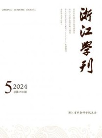浙江学刊
